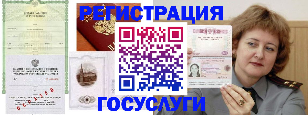 временная регистрация госуслуги в Бийске