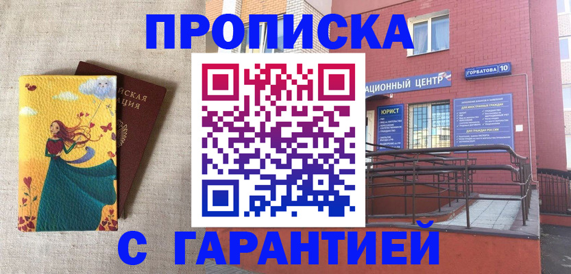 прописка для военкомата в Бийске