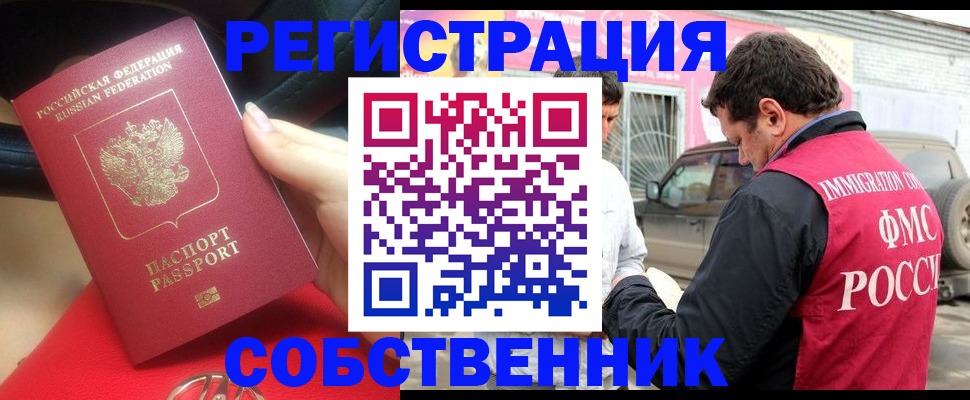 прописка для школы в Бийске