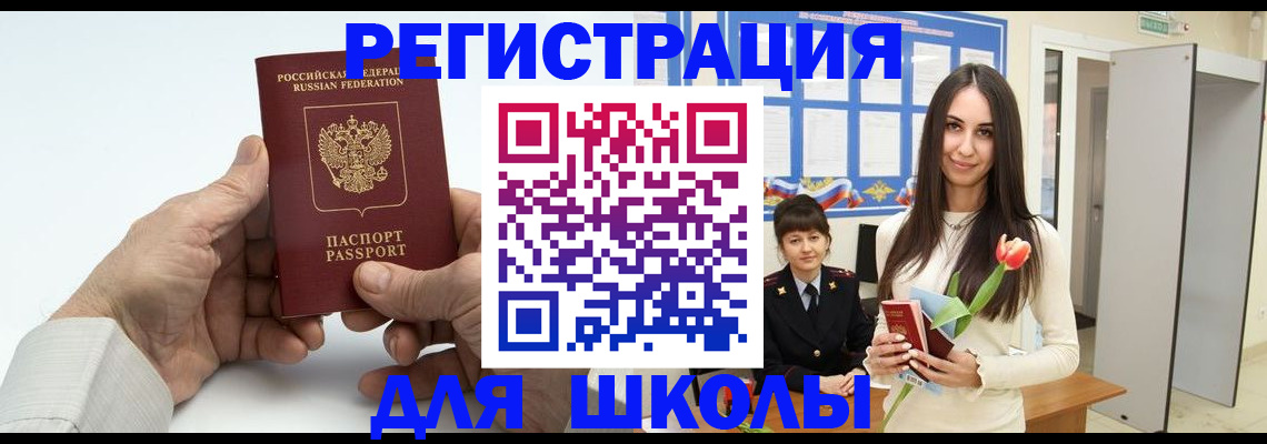 временная регистрация купить в Бийске