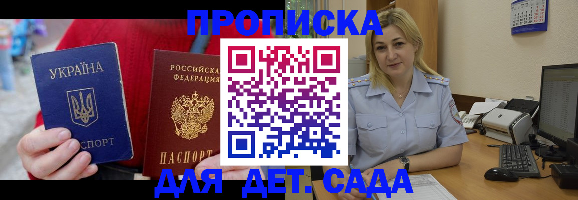временная регистрация 2025 в Бийске
