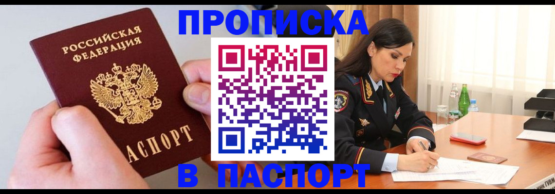 временная регистрация поиск в Бийске