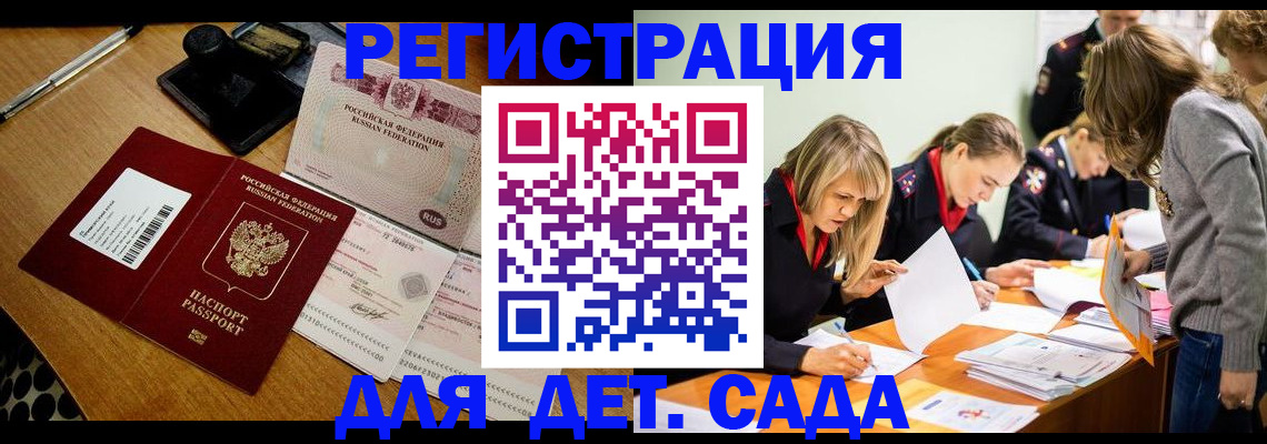 миграционный учет в Бийске