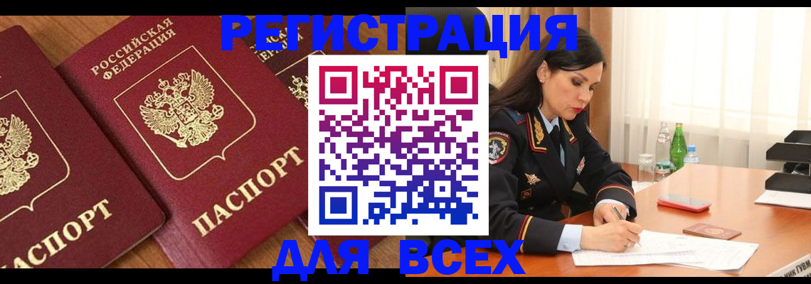 прописка гарантия в Бийске